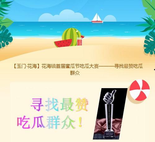 吃瓜大赛文案,吃瓜大赛狂欢盛况大盘点