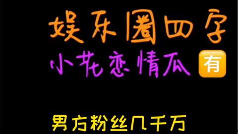 娱乐吃瓜问答,吃瓜问答大揭秘，明星幕后故事全解析